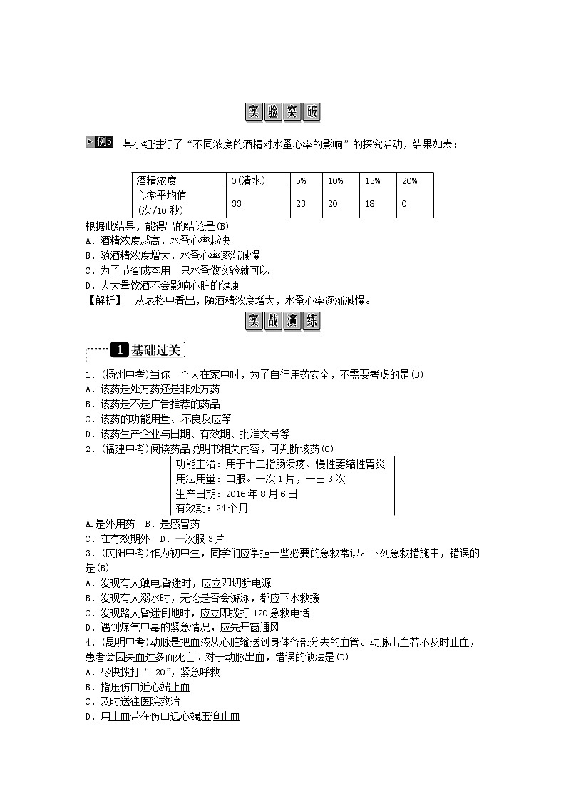 初中生物中考复习 2019年中考生物总复习主题八降地生活课时23用药与急救和降的生活方式第2页