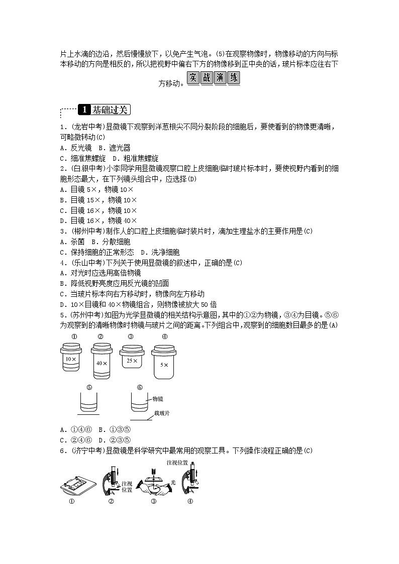 初中生物中考复习 2019年中考生物总复习主题二生物体的结构层次课时3细胞是生命活动的基本单位第3页