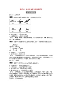 初中生物中考复习 2019年中考生物总复习主题七生物的多样性课时20认识和保护生物的多样性