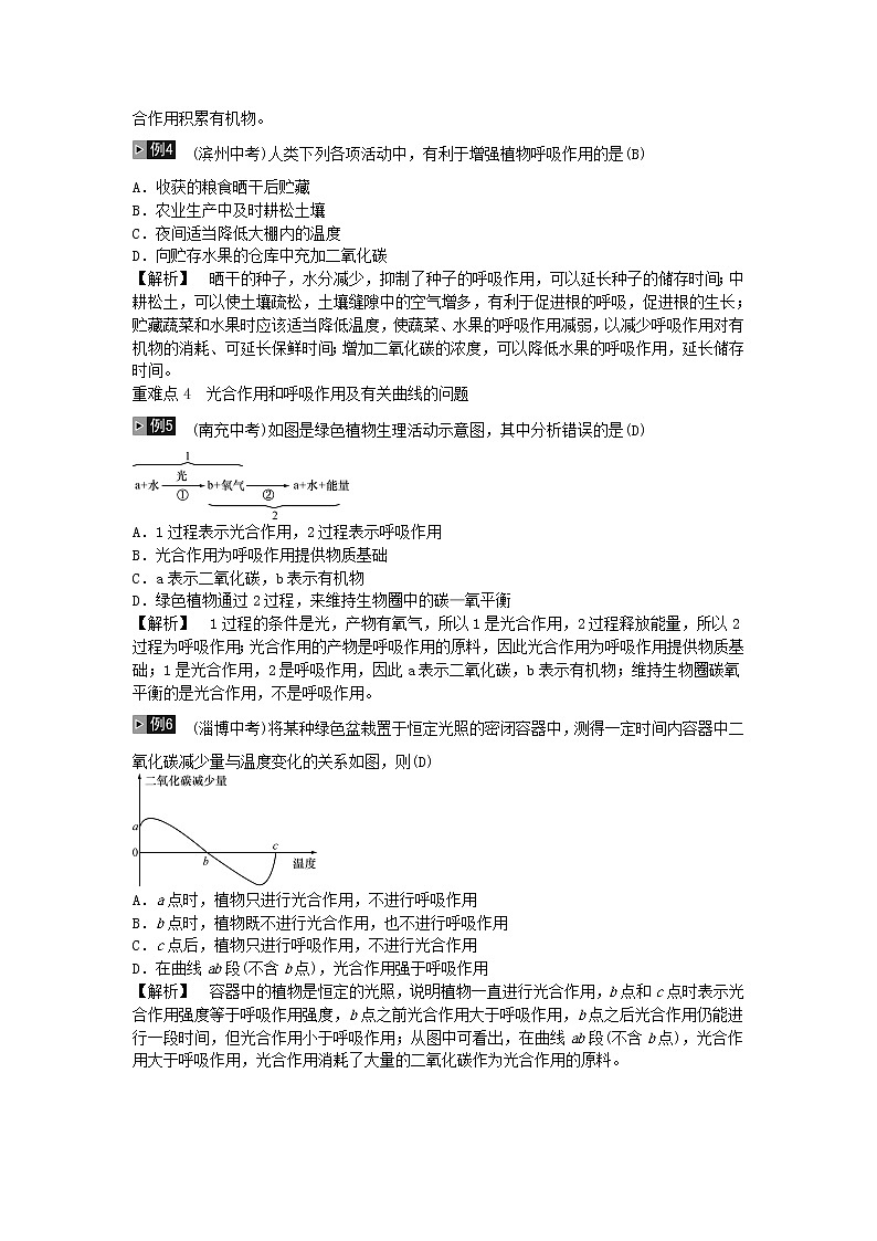 初中生物中考复习 2019年中考生物总复习主题三生物圈中的绿色植物课时7绿色植物的光合作用和呼吸作用第2页