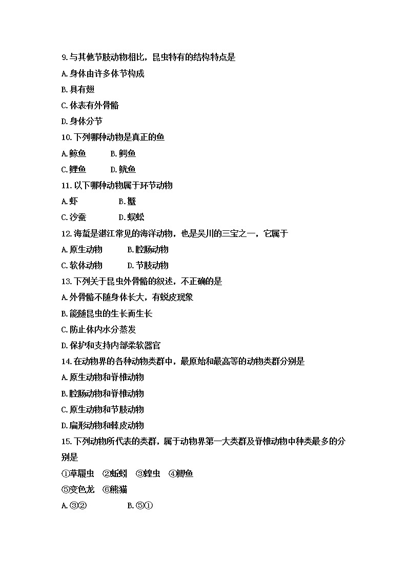 初中生物中考复习 2020届中考生物复习跟踪检测：动物的主要类群第2页