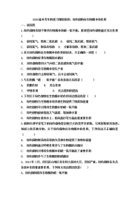 初中生物中考复习 2020届中考生物复习跟踪检测：绿色植物在生物圈中的作用