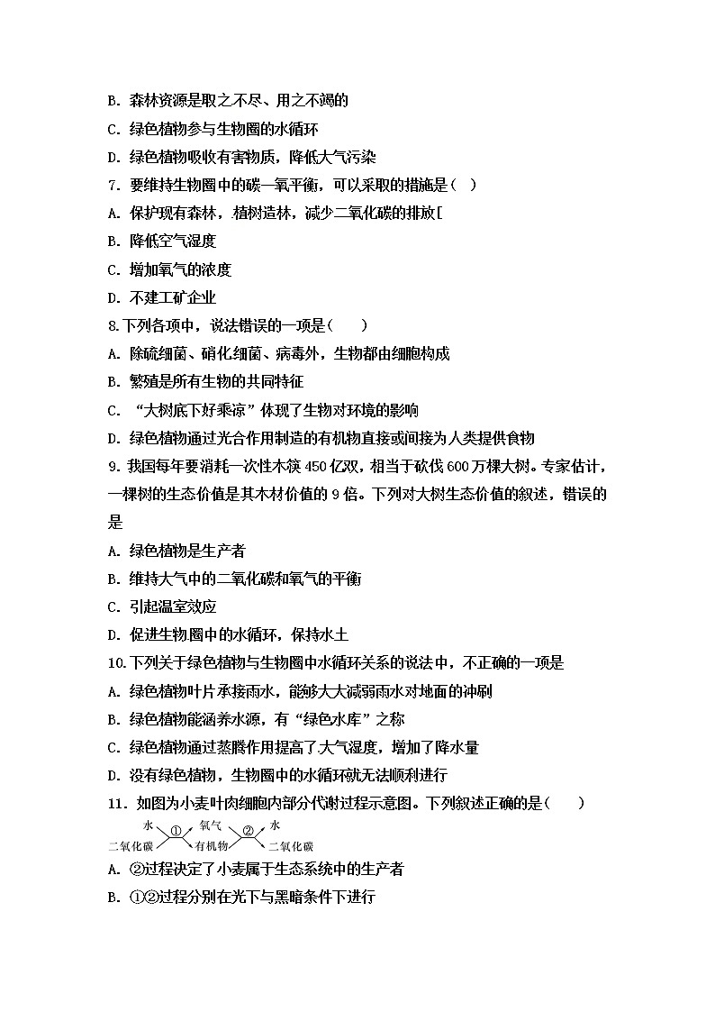 初中生物中考复习 2020届中考生物复习跟踪检测：绿色植物在生物圈中的作用第2页