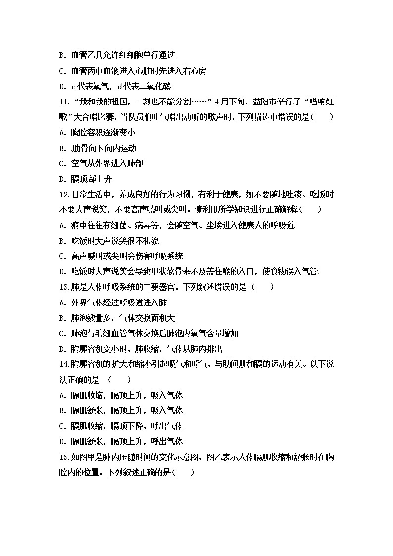 初中生物中考复习 2020届中考生物复习跟踪检测：人体的呼吸第3页