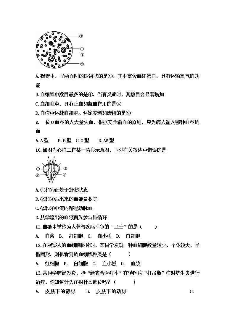 初中生物中考复习 2020届中考生物复习跟踪检测：人体内物质的运输第2页