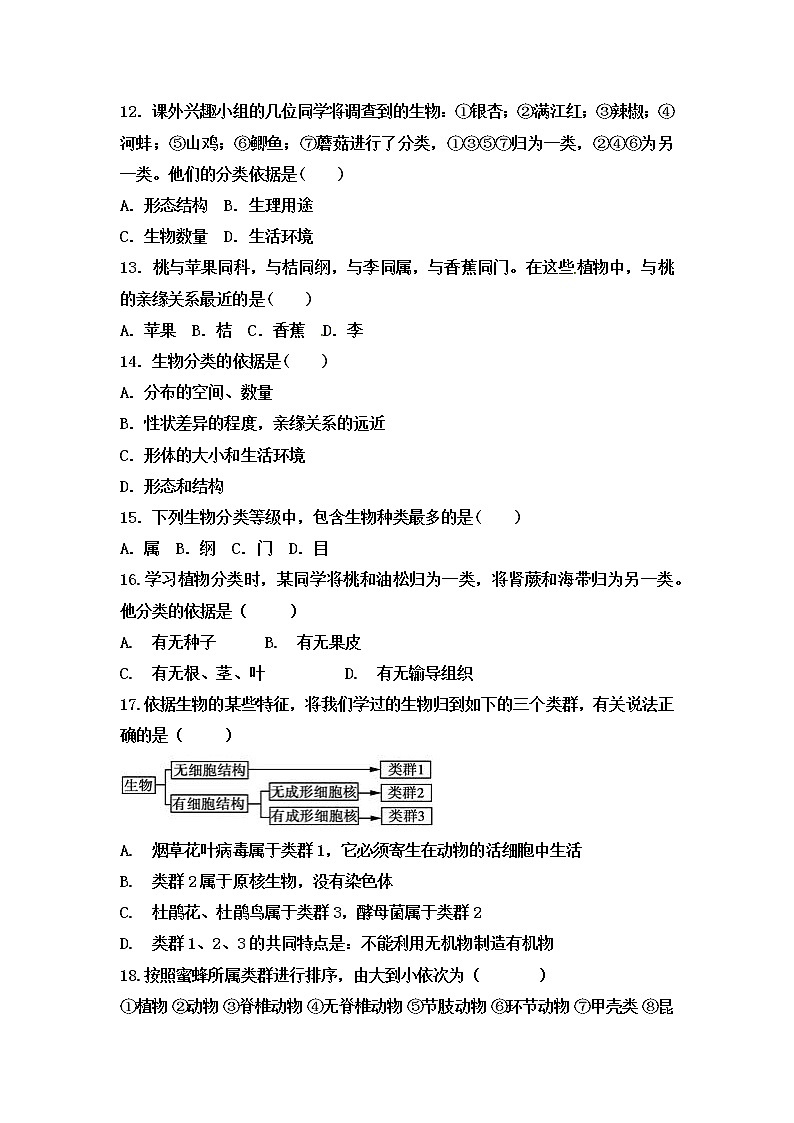 初中生物中考复习 2020届中考生物复习跟踪检测：生物的分类第3页