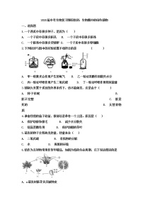 初中生物中考复习 2020届中考生物复习跟踪检测：生物圈中的绿色植物