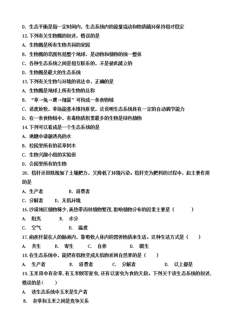 初中生物中考复习 2020届中考生物复习跟踪检测：生物与生物圈第3页