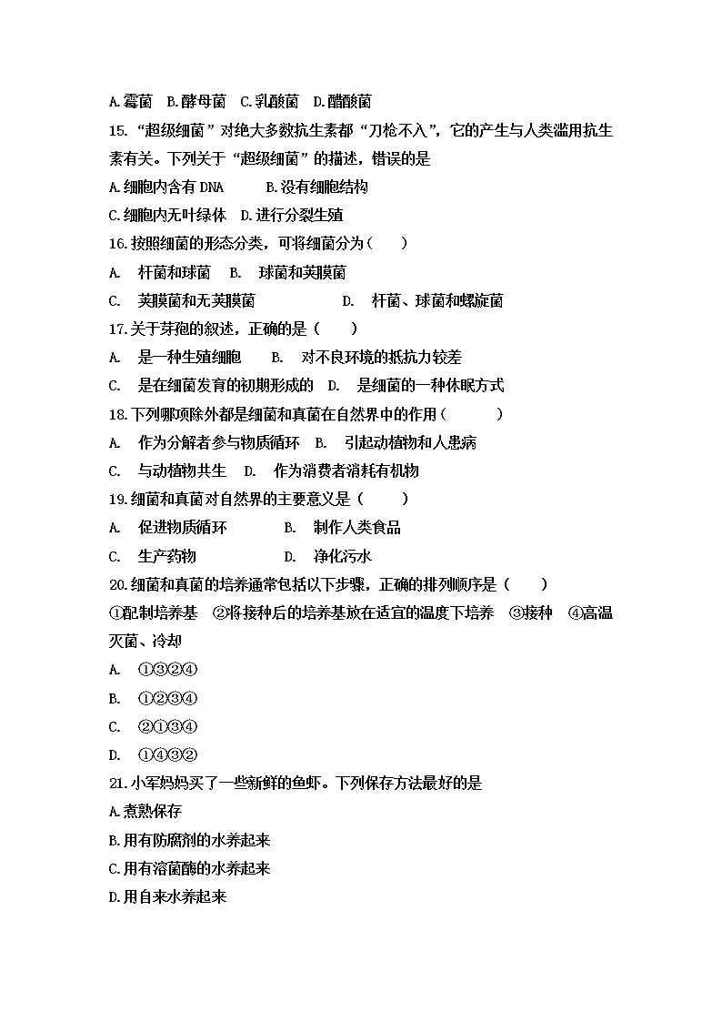 初中生物中考复习 2020届中考生物复习跟踪检测：细菌和真菌第3页