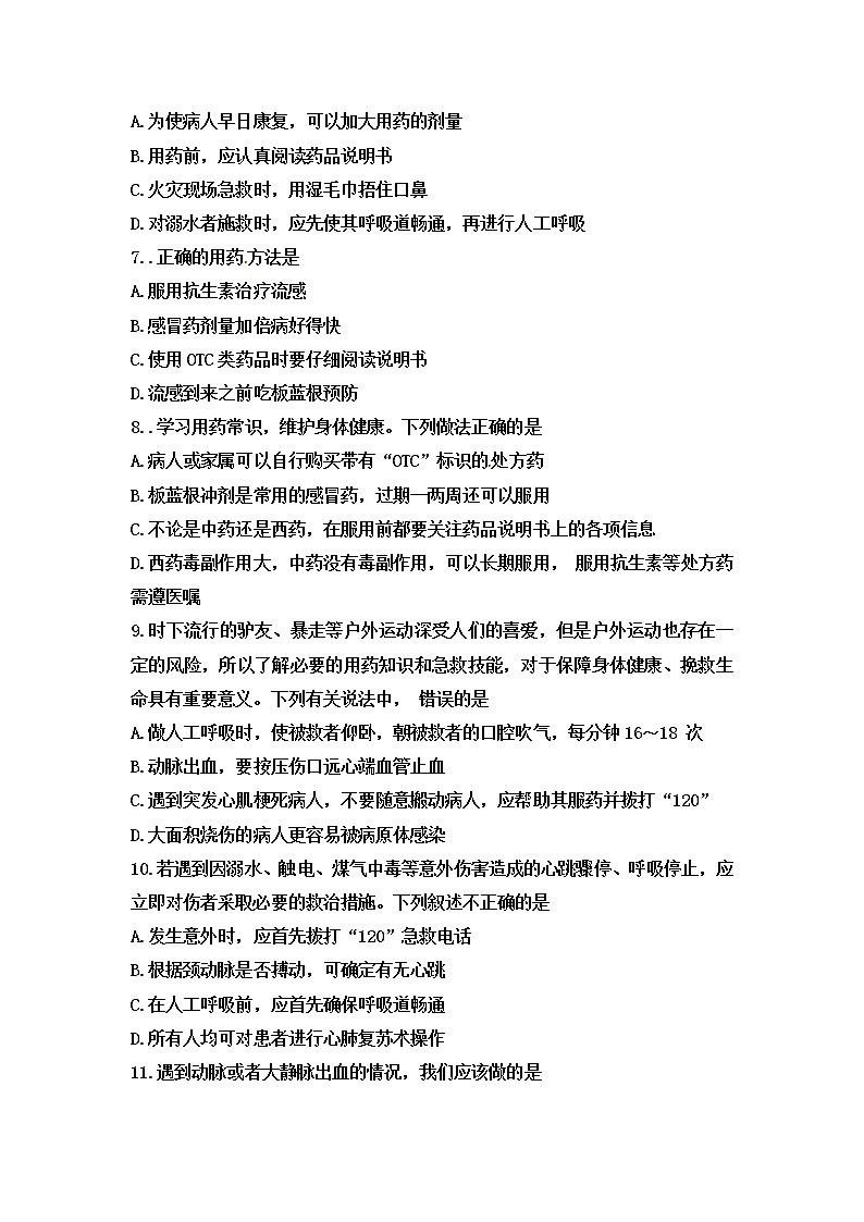 初中生物中考复习 2020届中考生物复习跟踪检测：用药和急救第2页