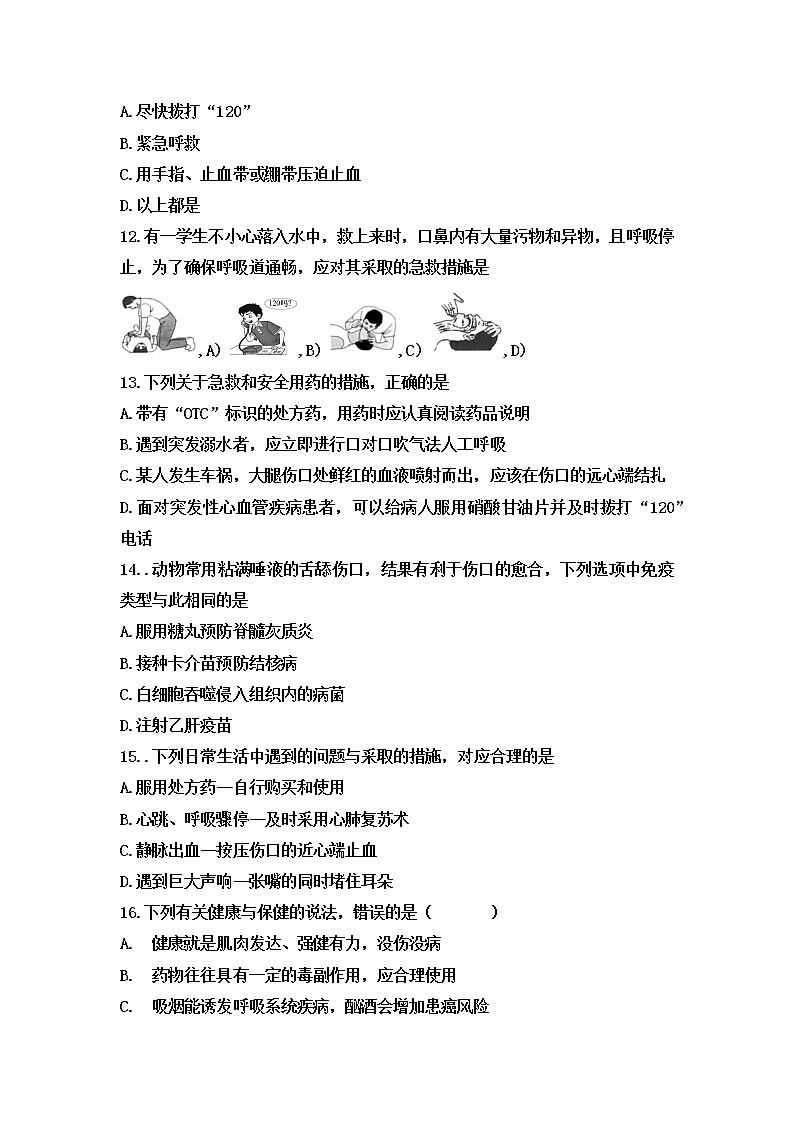 初中生物中考复习 2020届中考生物复习跟踪检测：用药和急救第3页