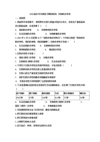 初中生物中考复习 2020届中考生物复习跟踪检测：生物的多样性