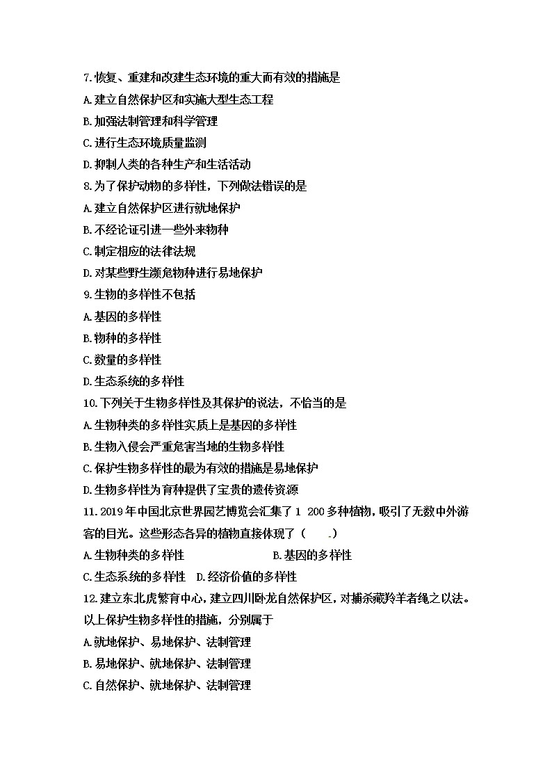 初中生物中考复习 2020届中考生物复习跟踪检测：生物的多样性第2页