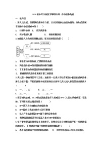 初中生物中考复习 2020届中考生物复习跟踪检测：传染病和免疫