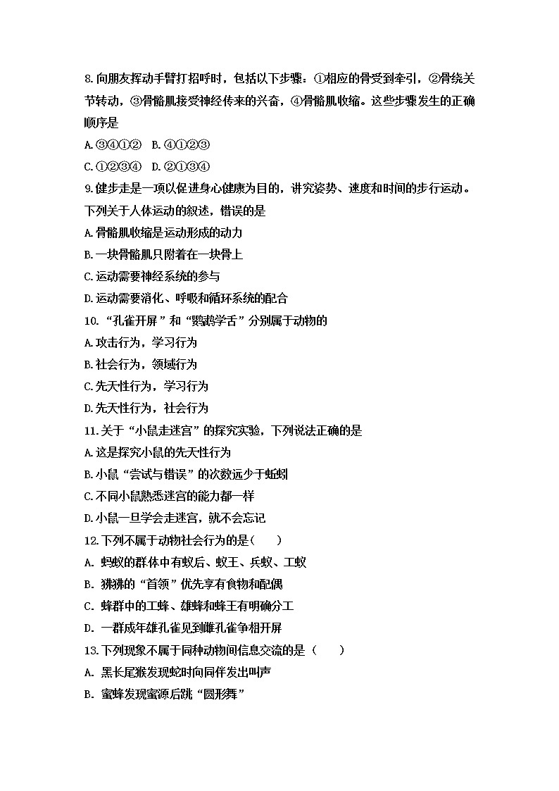 初中生物中考复习 2020届中考生物复习跟踪检测：动物的运动和行为第2页