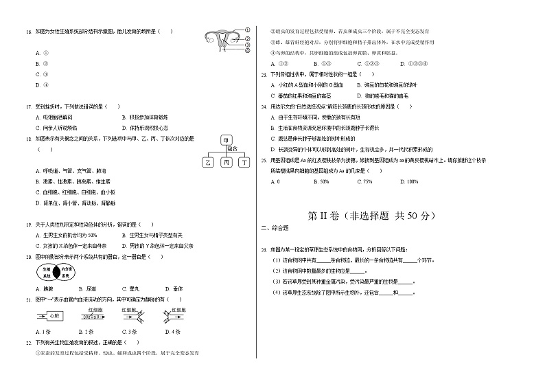 初中生物中考复习 2020年第二次模拟大联考（福建）-生物（考试版）02