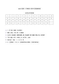 初中生物中考复习 2020年第二次模拟大联考（福建卷）-生物（参考答案）