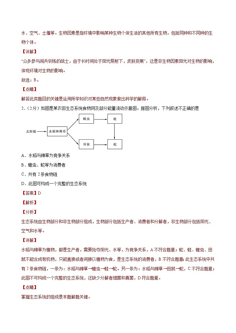 初中生物中考复习 2020年第二次模拟大联考（湖南）-生物（解析版） 试卷02