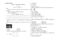 初中生物中考复习 2020年第二次模拟大联考（湖南）-生物（考试版）