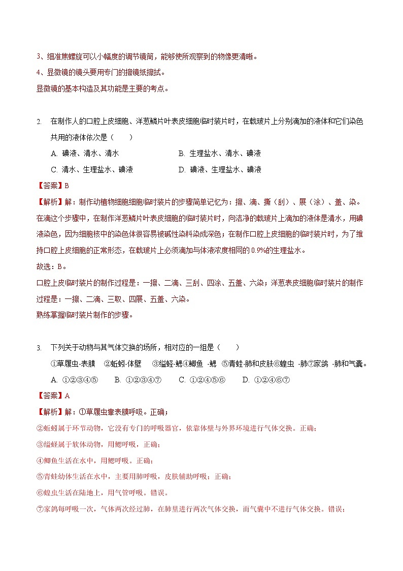 初中生物中考复习 2020年第二次模拟大联考（山东）-生物（解析版）第2页