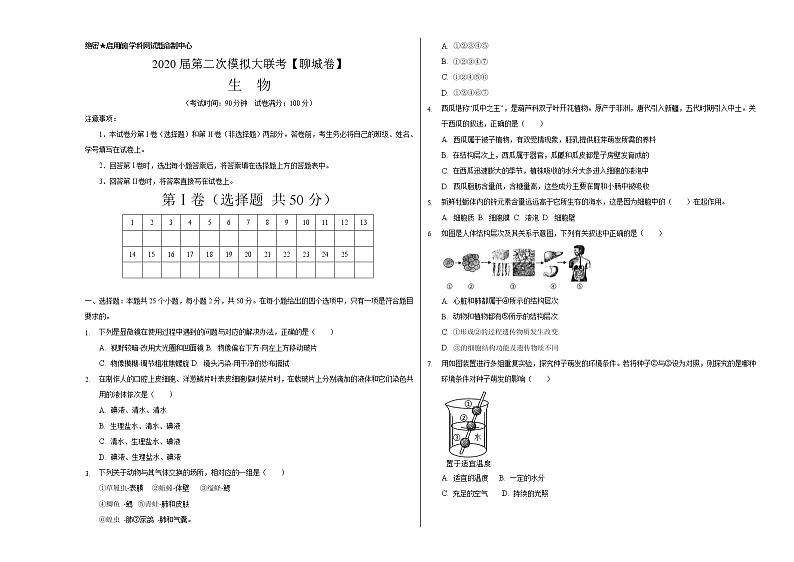 初中生物中考复习 2020年第二次模拟大联考（山东）-生物（考试版）01