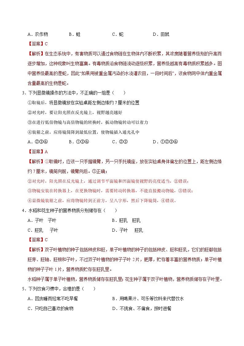 初中生物中考复习 2020年第二次模拟大联考（山西）-生物（解析版）第2页