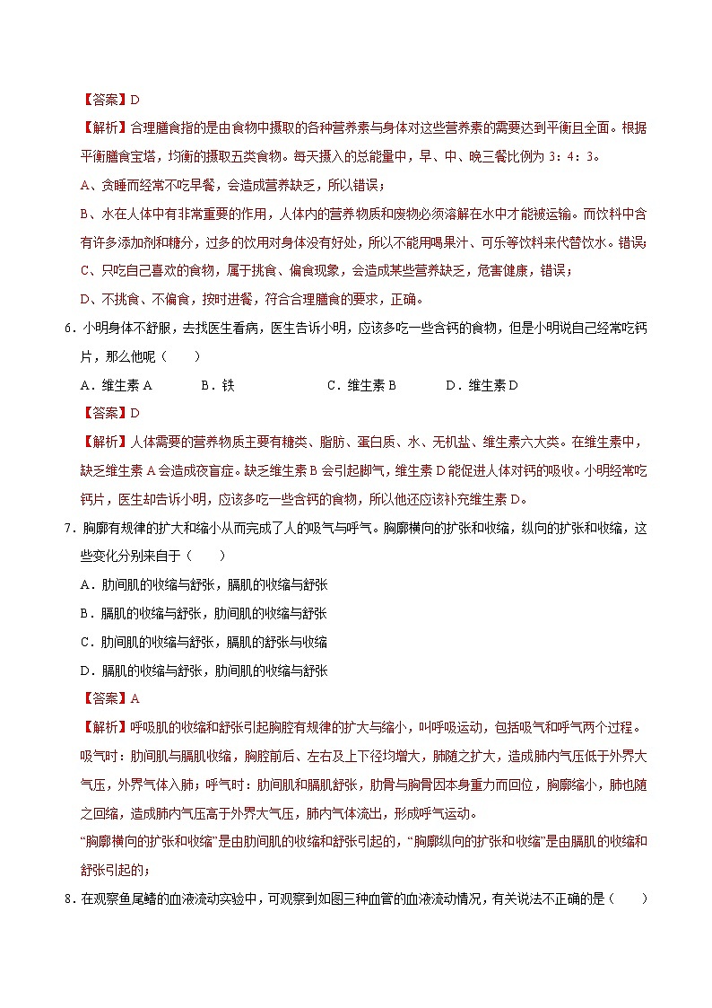 初中生物中考复习 2020年第二次模拟大联考（山西）-生物（解析版）第3页
