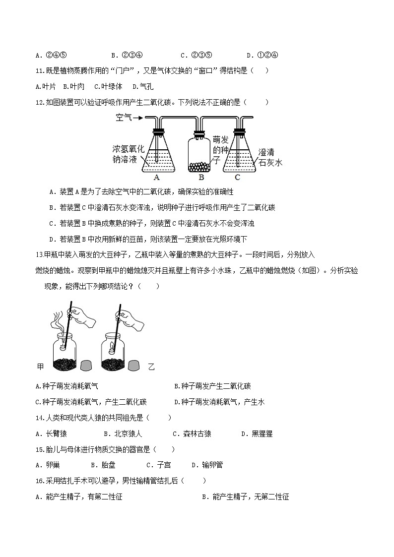 初中生物中考复习 2020年第二次模拟大联考（云南）-生物（A4考试版）03