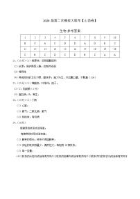 初中生物中考复习 2020年第二次模拟大联考（山西）-生物（参考答案）