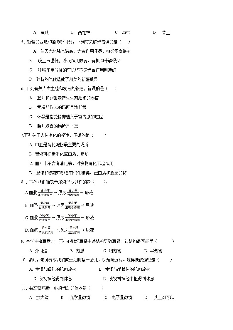 初中生物中考复习 2020年第二次模拟大联考（重庆）-生物（A4考试版）第2页