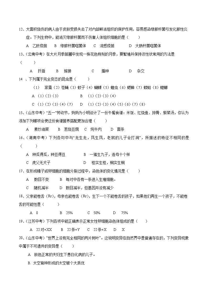初中生物中考复习 2020年第二次模拟大联考（重庆）-生物（A4考试版）第3页