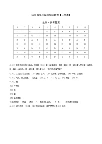 初中生物中考复习 2020年第二次模拟大联考（云南）-生物（参考答案）