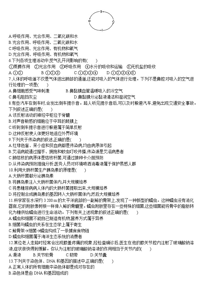 初中生物中考复习 2020年江西省中考生物模拟试卷（二）02
