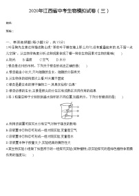 初中生物中考复习 2020年江西省中考生物模拟试卷（三）