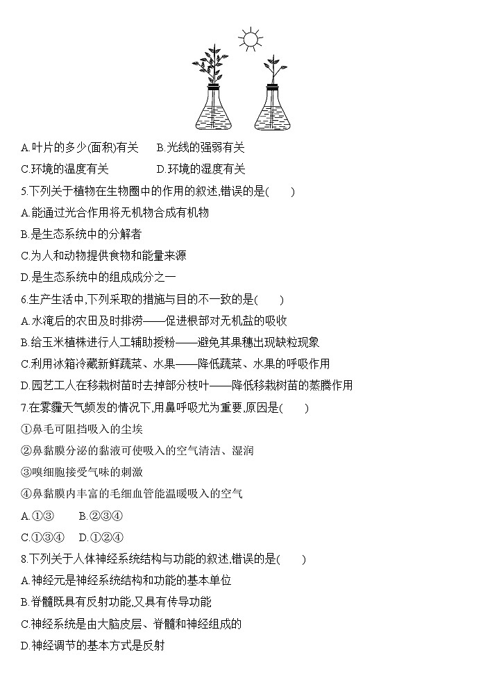 初中生物中考复习 2020年江西省中考生物模拟试卷（三）02