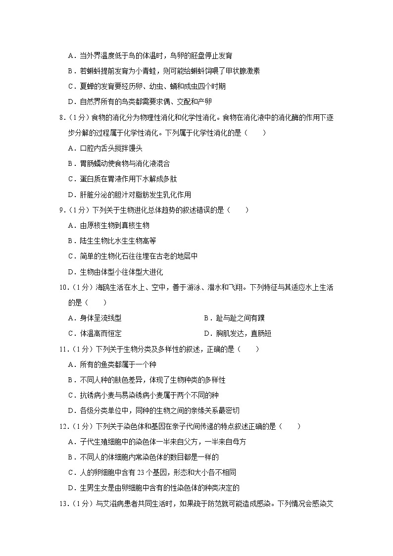 初中生物中考复习 2021年安徽省中考生物押题试卷（八）02