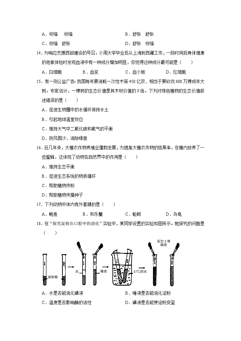 初中生物中考复习 2021年海南省海口市中考生物模拟试卷    解析版第3页