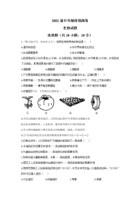 初中生物中考复习 2021年河南省中考精准预测卷生物试题