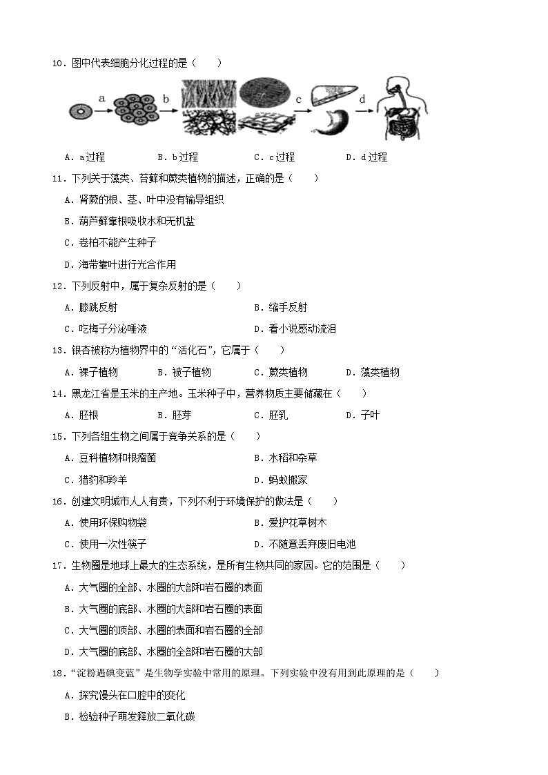 初中生物中考复习 2021年黑龙江省龙东地区中考生物试卷（word，解析版）02