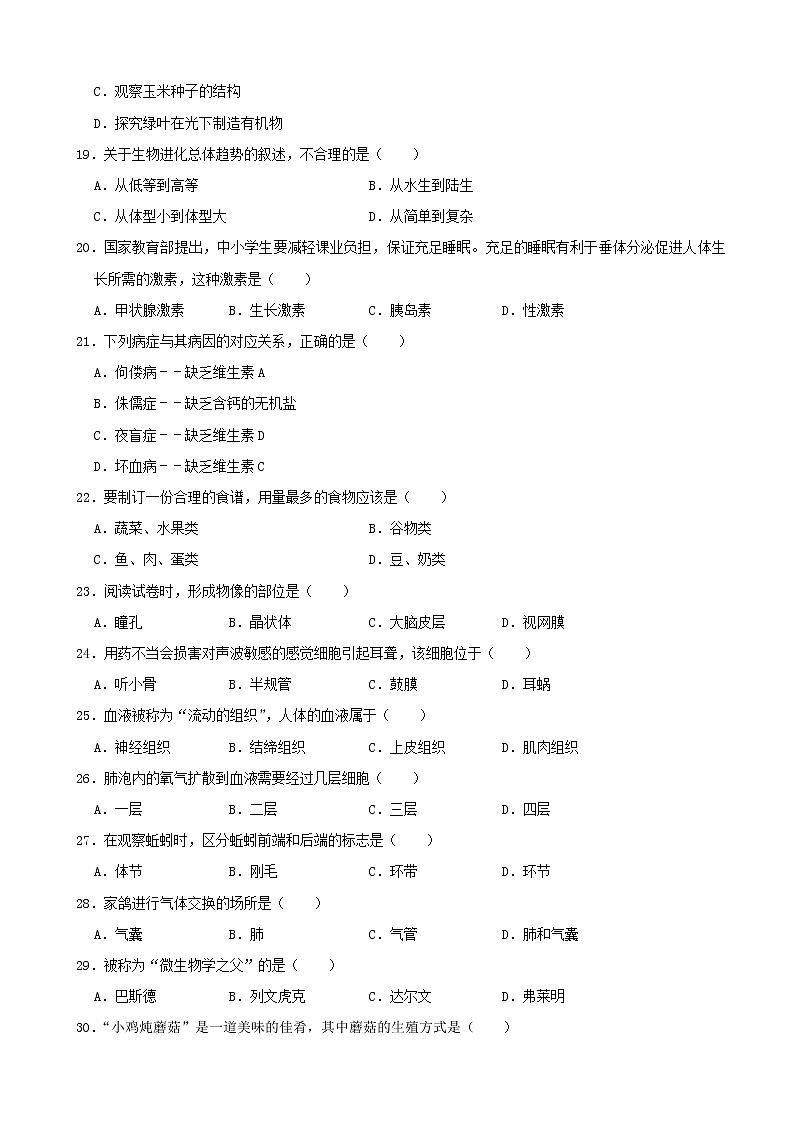 初中生物中考复习 2021年黑龙江省龙东地区中考生物试卷（word，解析版）03
