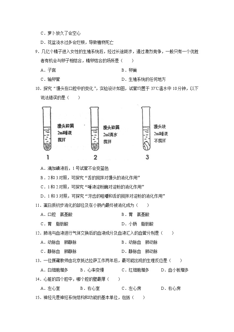 初中生物中考复习 2021年黑龙江省齐齐哈尔市中考生物质检试卷（解析版）第2页