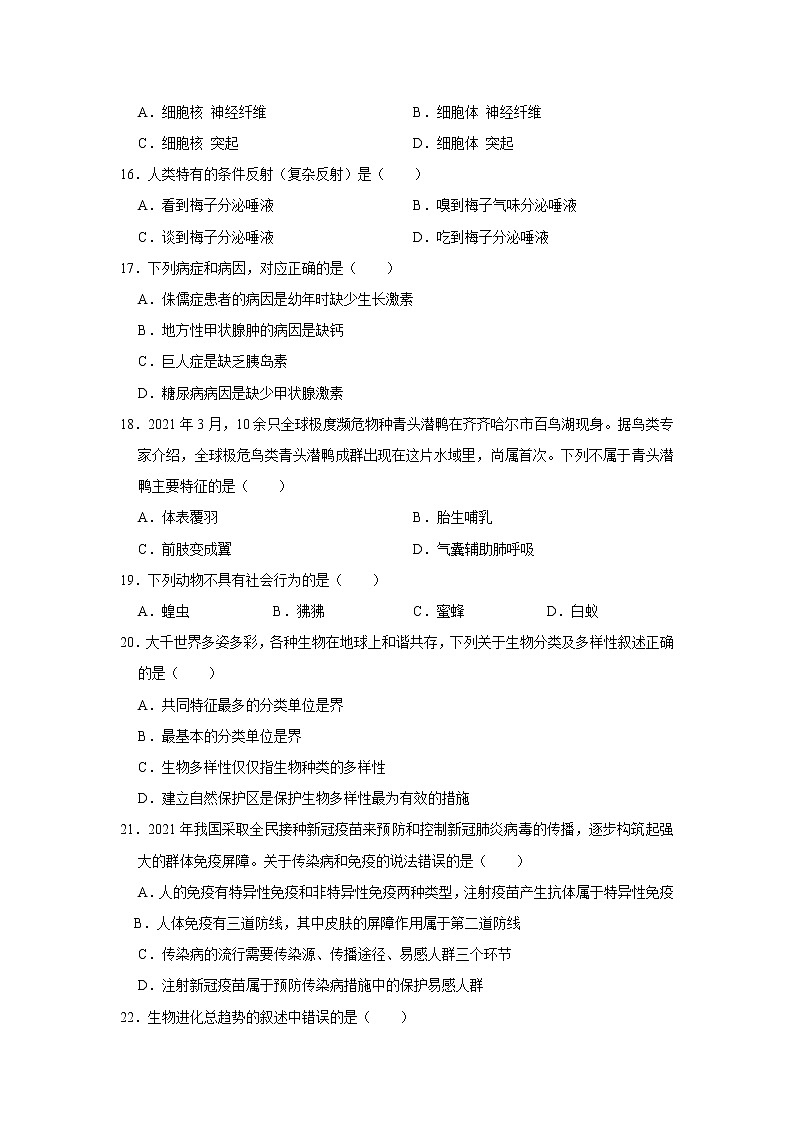 初中生物中考复习 2021年黑龙江省齐齐哈尔市中考生物质检试卷（解析版）第3页