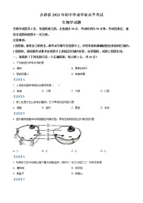 初中生物中考复习 2021年吉林省中考生物试题