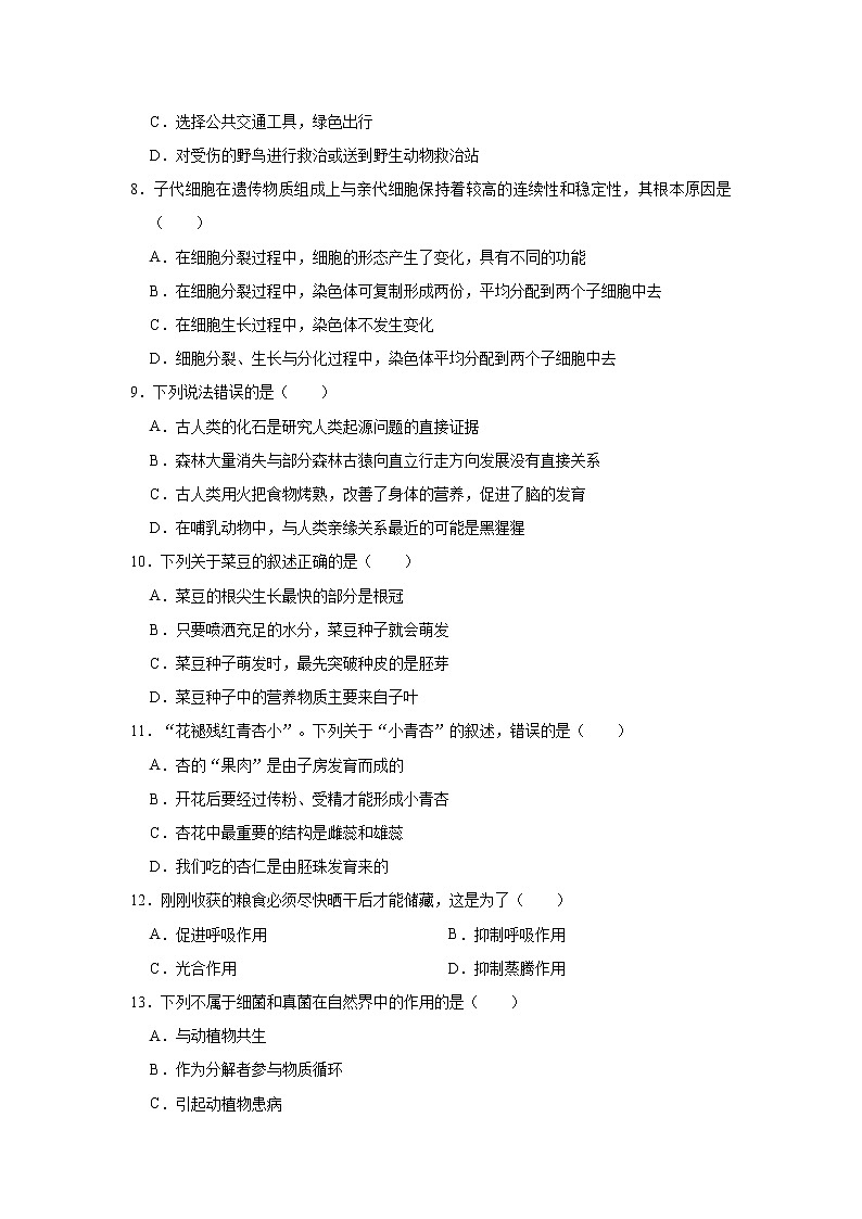 初中生物中考复习 2021年辽宁省铁岭市中考生物仿真试卷（有答案）第2页