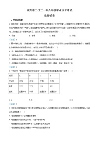 初中生物中考复习 2021年四川省南充市中考生物试题