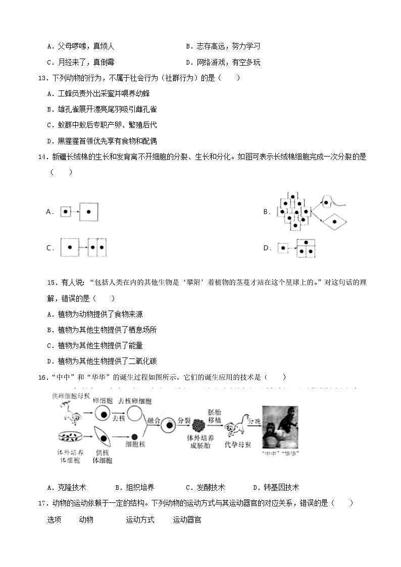 初中生物中考复习 2021年陕西省中考生物真题（word版，含解析）03