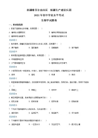 初中生物中考复习 2021年新疆中考生物试卷