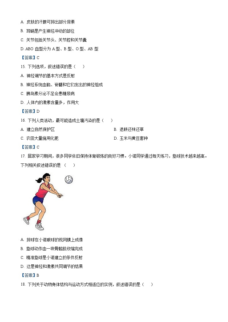 初中生物中考复习 2021年新疆中考生物试卷第3页