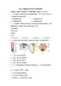 初中生物中考复习 2022年湖南省永州市初中学业水平考试生物试题