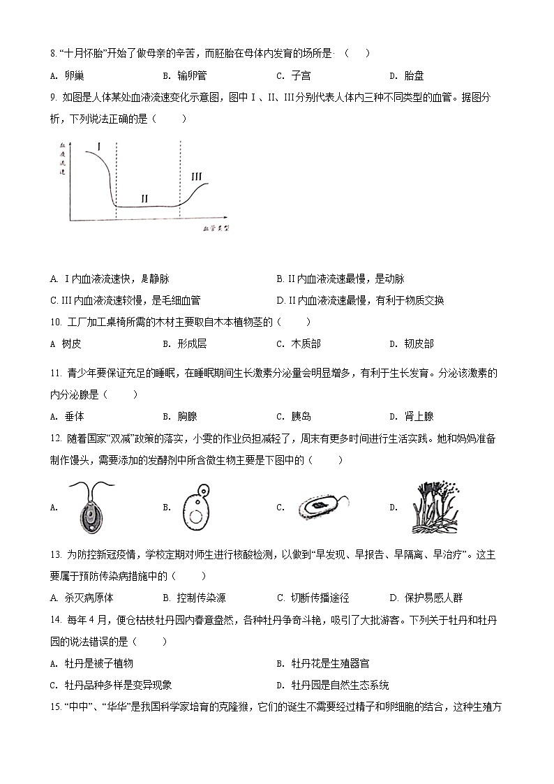 初中生物中考复习 2022年江苏省盐城市中考生物试题及答案第2页